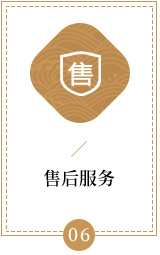 售后服务